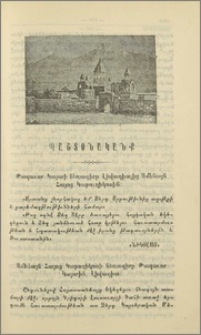 Հեռագրներ։- Քաղուածք յօրագրութեանց Սինօդի