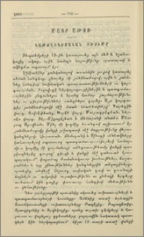 Կաթողիկոսական օծումը