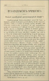 Բնական պատմութեան դասաւատդութեան մասին