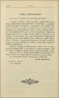 Նամակ խմբագրութեան