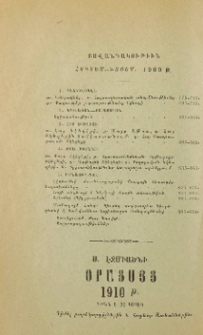 Բովանդակութիւն հոկտեմբեր-նոյեմբեր 1909 թ.