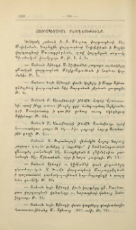 Հայրապետական տնօրէնութիւնը