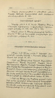Քաղուածք յօրագրութեանց Սինօդի