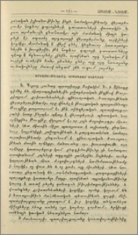 Արտասահմանեան Օրթոդոքս եկեղեցի