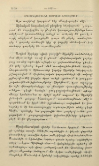 Քրիստոնէութիւնը կռապաշտ արևելքում