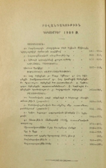 Բովանդակութիւն դեկտեմբեր 1909 թ.