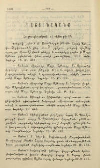 Հայրապետական տնօրէնությիւնք