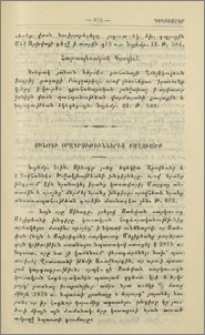 Սինօդի օրագրութիւններից քաղուածք