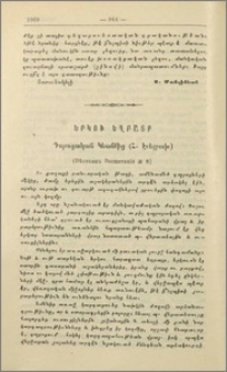 Երկու եղբայր. դպրոցական կեանքից