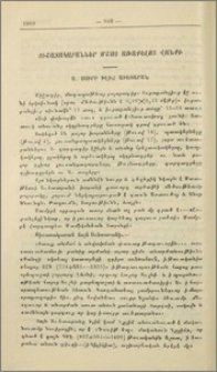 Յիշատակարաններ Մշոյ Առաքելոց վանքի