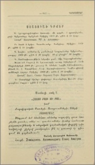 Ստացուած գրքեր