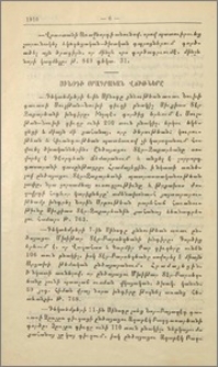 Սինօդի օրագրական վիճիռներ