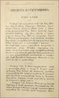 Մայր Աթոռ