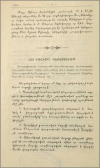 Հայ եկեղեցին Տաճկաստանում