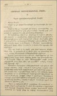 Նամակներ դաստիարակութեան մասին