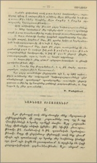Նախնեաց յիշատակարաններ