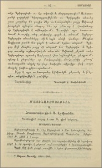Պատմագիրոք Հայոց. Հատոր Ա. գիրք երկրորդ, Ագաթանգեղոս, Տփխիս 1909։- Х. Иоаннисовъ. Армянская Надпись Карасубазара.- Армянская надписъ въ θеодосіи