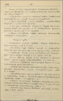 Ստացուած նոր հրատարակութիւններ և գրքեր