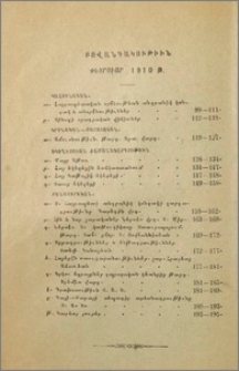 Բովանդակութիւն փետրուար 1910 թ.