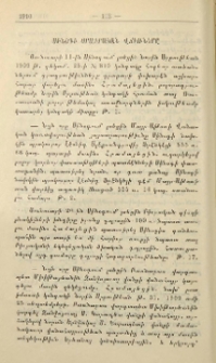 Սինօդի օրագրական վճիռներ