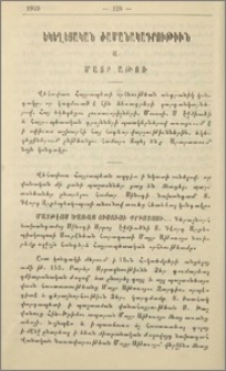 Մայր Աթոռ