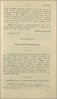 Հայերէն ստուգաբանութիւններ