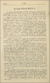 Գրիգոր Մագիստրոսի թղթերը. Ալէքսանդրապօլ 1910։- Վառվարա Կուսի վկայաբանութիւն