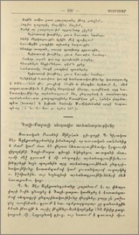 Դալի-Բաբայի սեպագիր արձանագրութիւնը