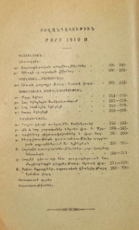 Բովանդակութիւն մարտ 1910 թ.