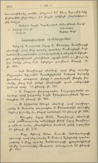 Հայրապետական տնօրէնութիւններ