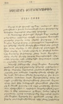 Մայր Աթոռ