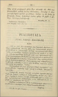 Բադա գիւղի աւերումն