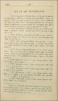 Հին և նոր շարականներ