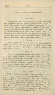 Հայերէն ստուգաբանութիւններ