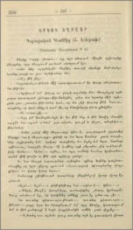 Երկու եղբայր. դպրոցական կեանքից