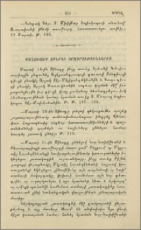 Քաղվածք Սինօդի օրագրութիւններից