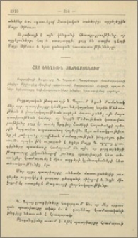 Հայ եկեղեցին Տաճկաստանում