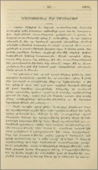 Գրագիտութիւնը մեր դպրոցներում