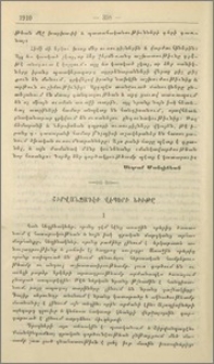 Շիրվանզադէի վէպերի նիւթը
