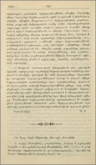 Բժ. Գաբր. Յովհաննիսեանի ձեռագիր տետրակներ