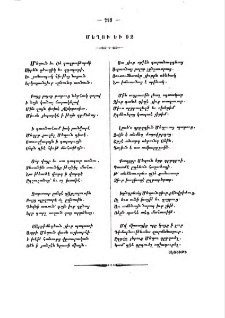 Մեղու եւ օձ