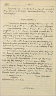 Թղթակցութիւն