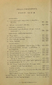 Բովանդակութիւն մայիս 1910 թ.