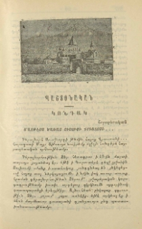 Հայրապետական կոնդակներ և տնօրէնութիւններ