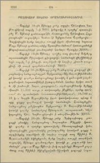 Քաղուածք Սինօդի օրագրութիւններից