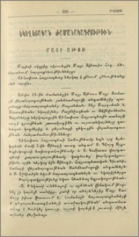 Մայր Աթոռ