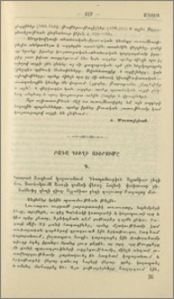 Բադա գիւղի աւերումն
