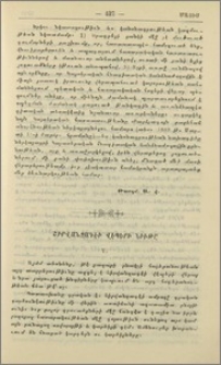 Շիրվանզադէի վէպերը