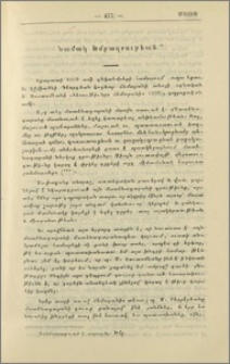 Նամակ խմբագրութեան