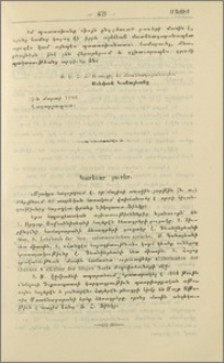 Կարևոր լուրեր